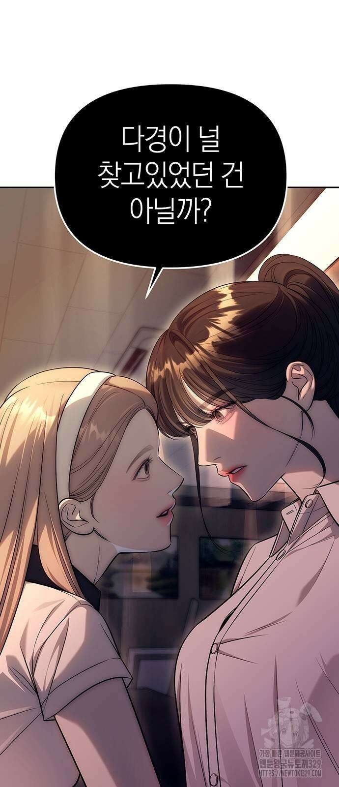 잠입! 재벌고 61화 7