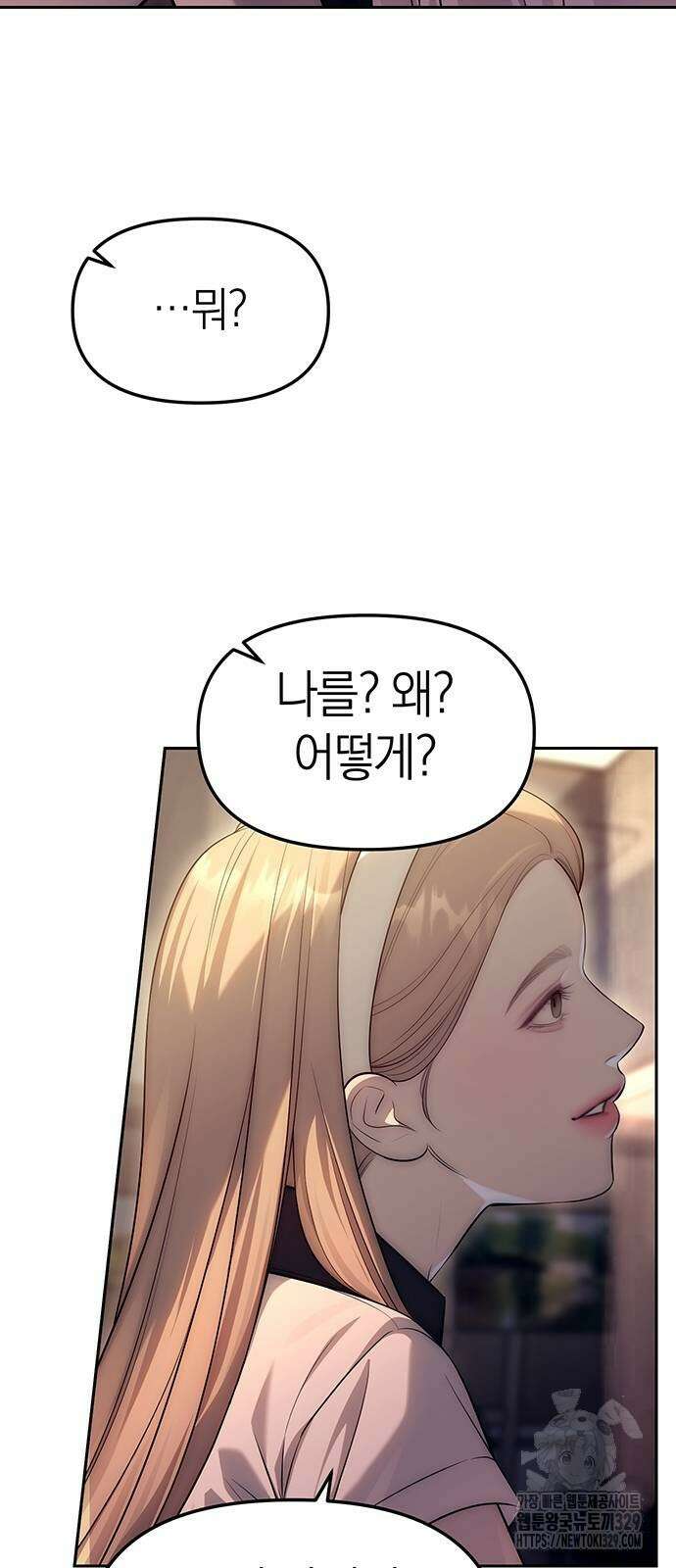 잠입! 재벌고 61화 8