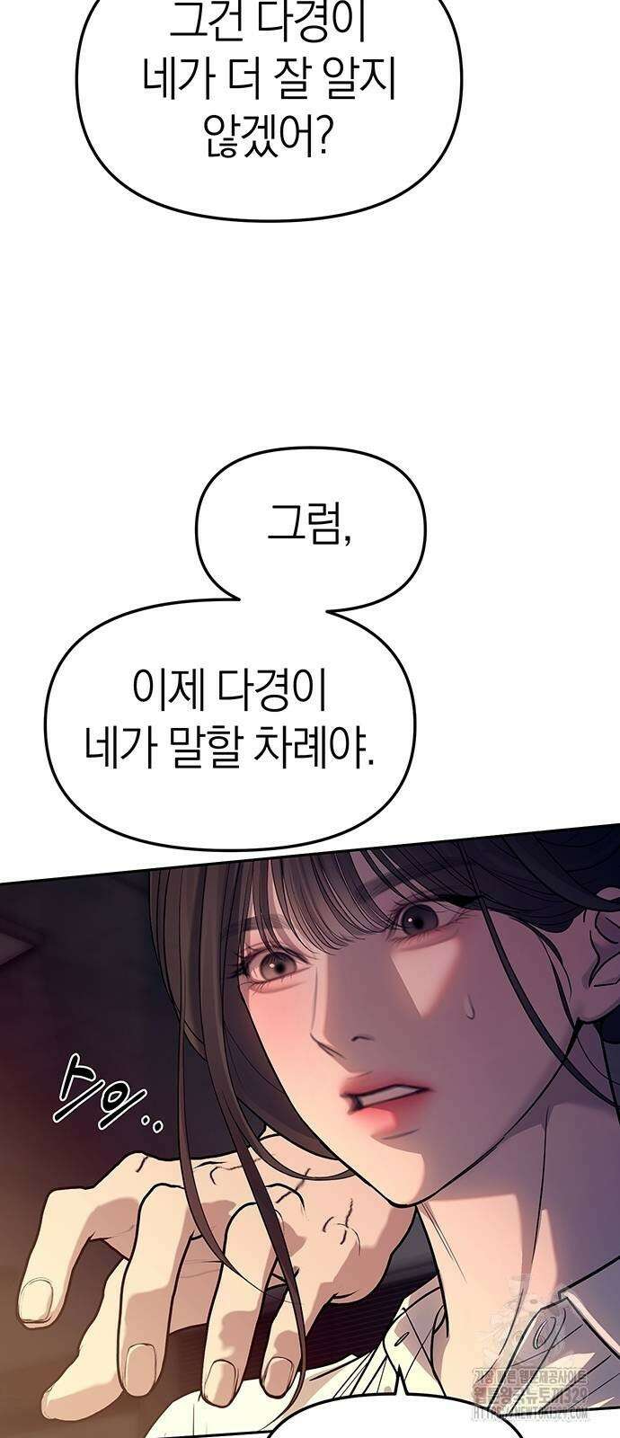 잠입! 재벌고 61화 9