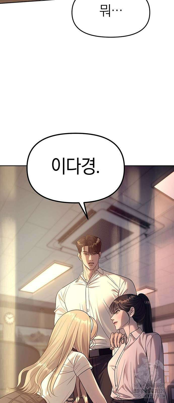 잠입! 재벌고 61화 10