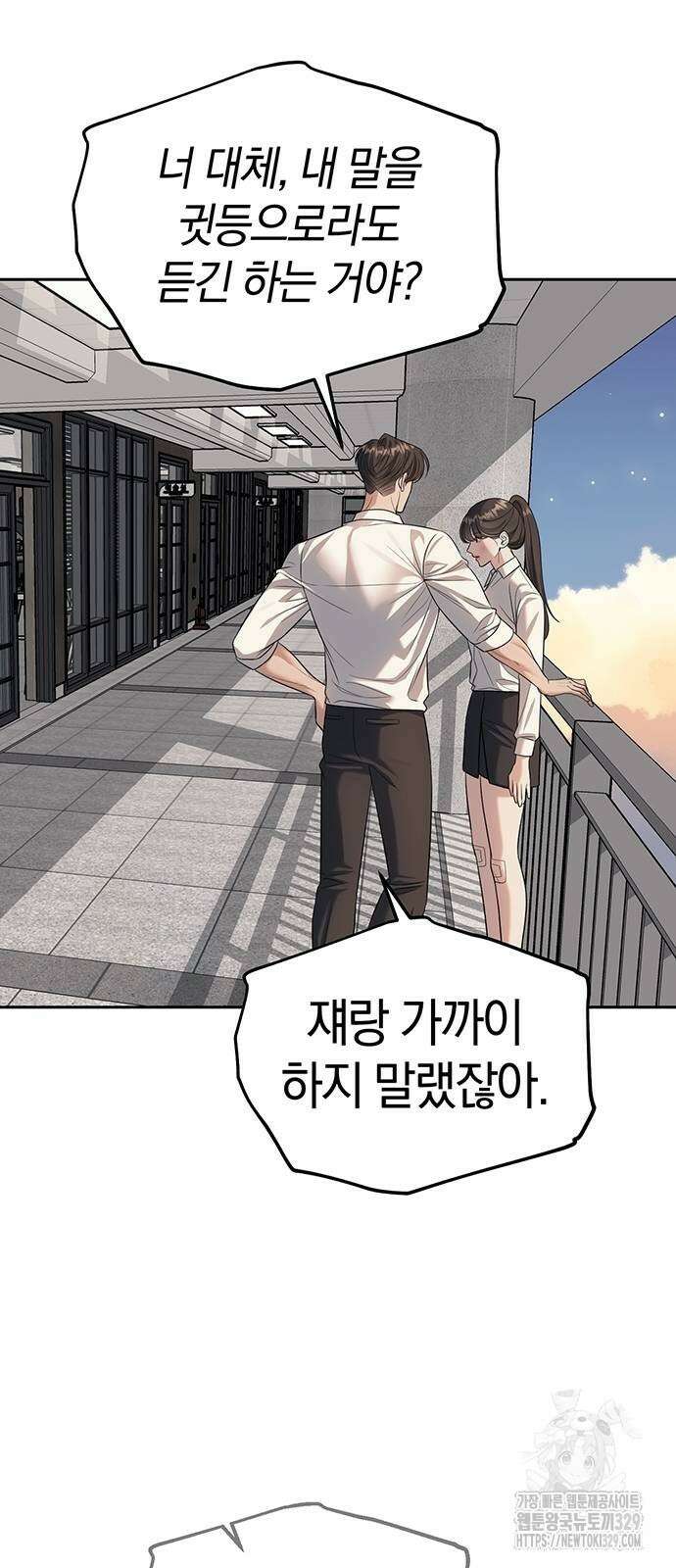잠입! 재벌고 61화 14