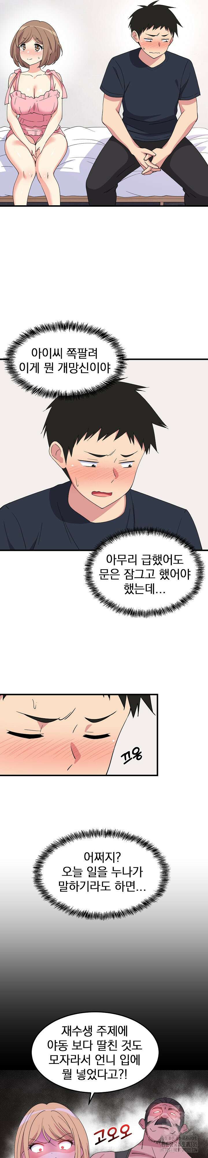 성적떡상 3화 4