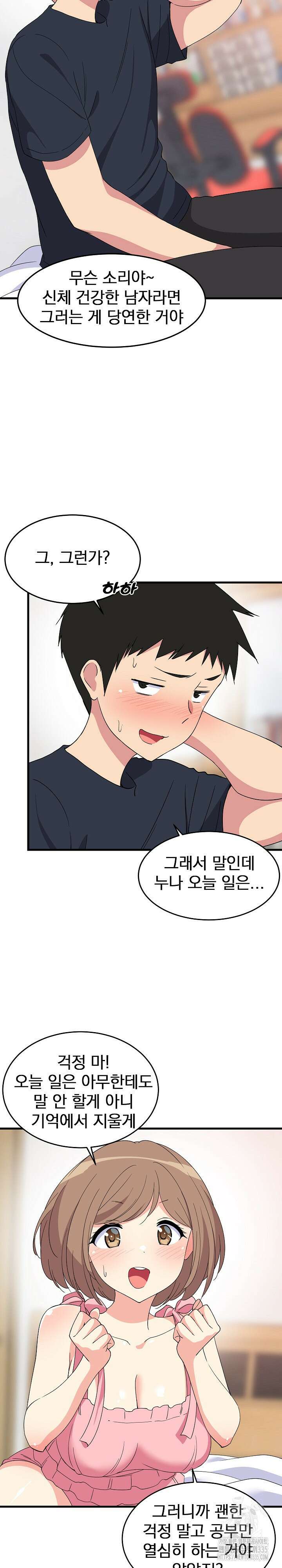성적떡상 3화 7