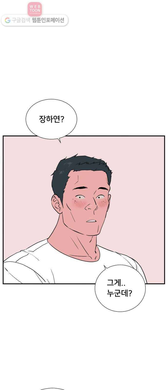 나의 우주 31화 1