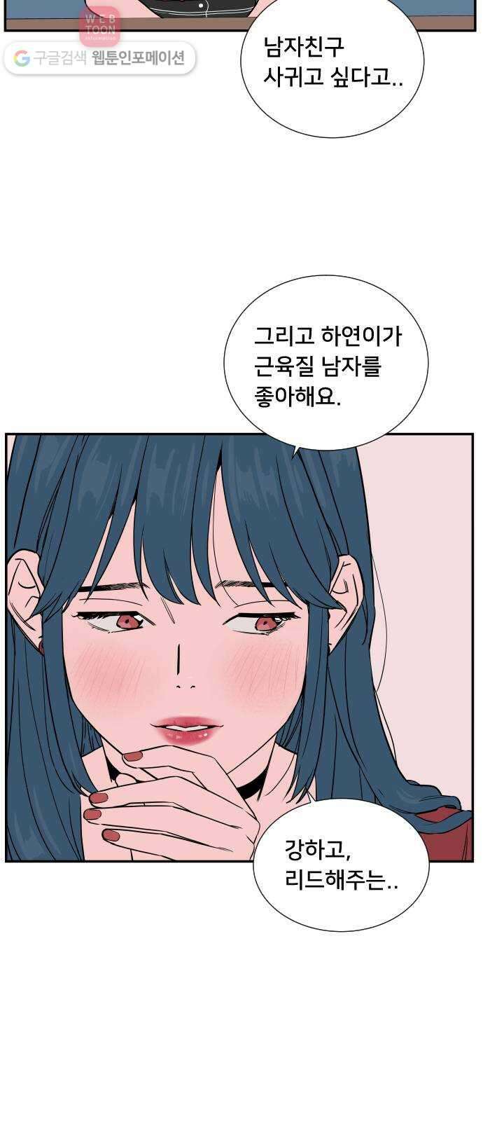 나의 우주 31화 4
