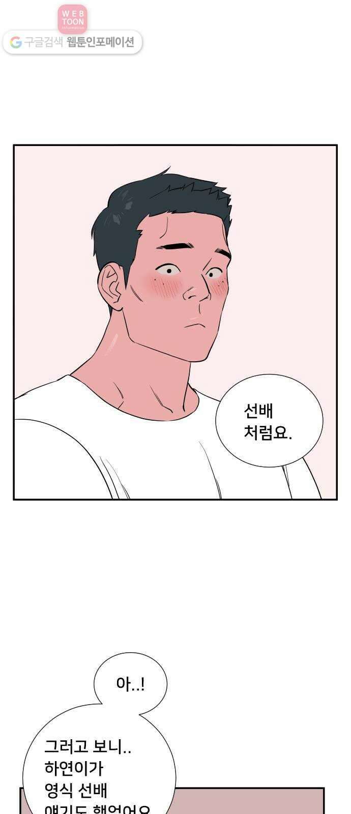 나의 우주 31화 5