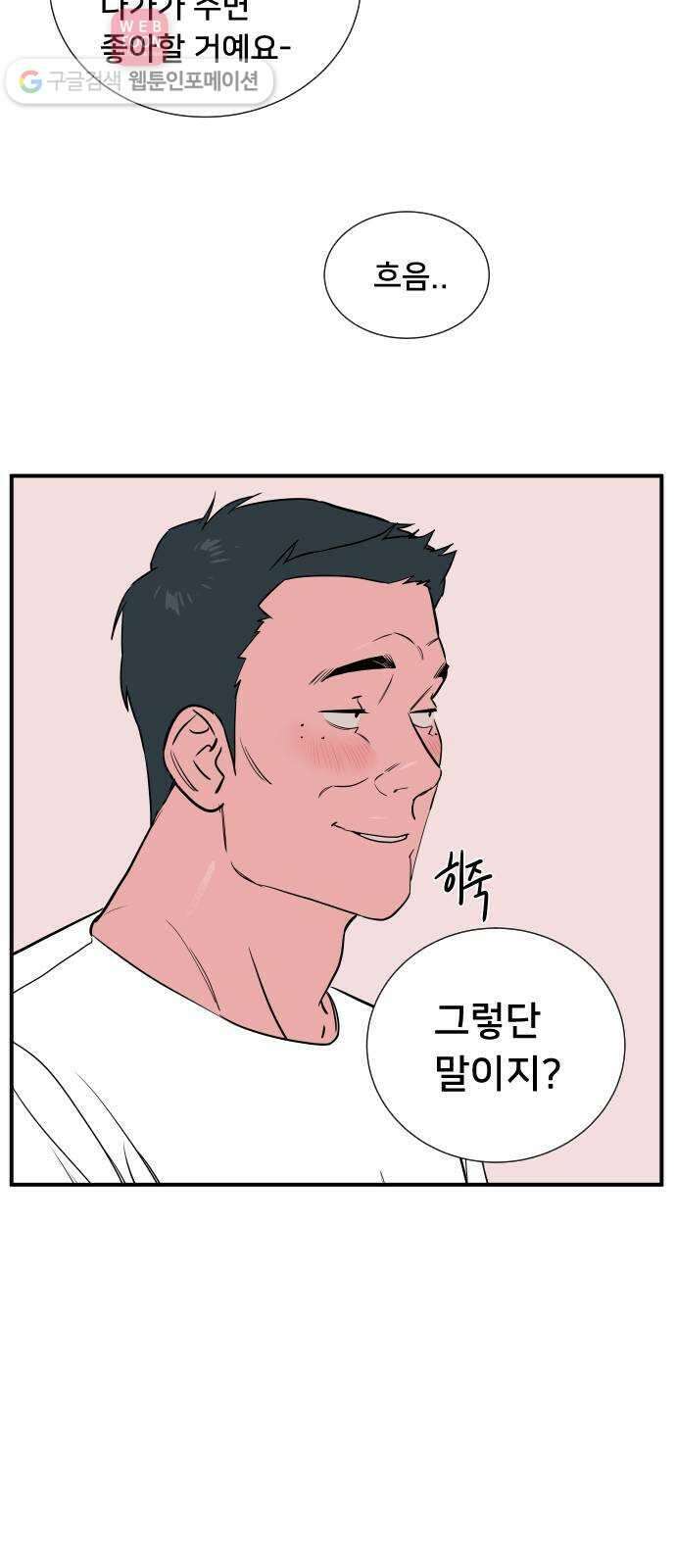 나의 우주 31화 8