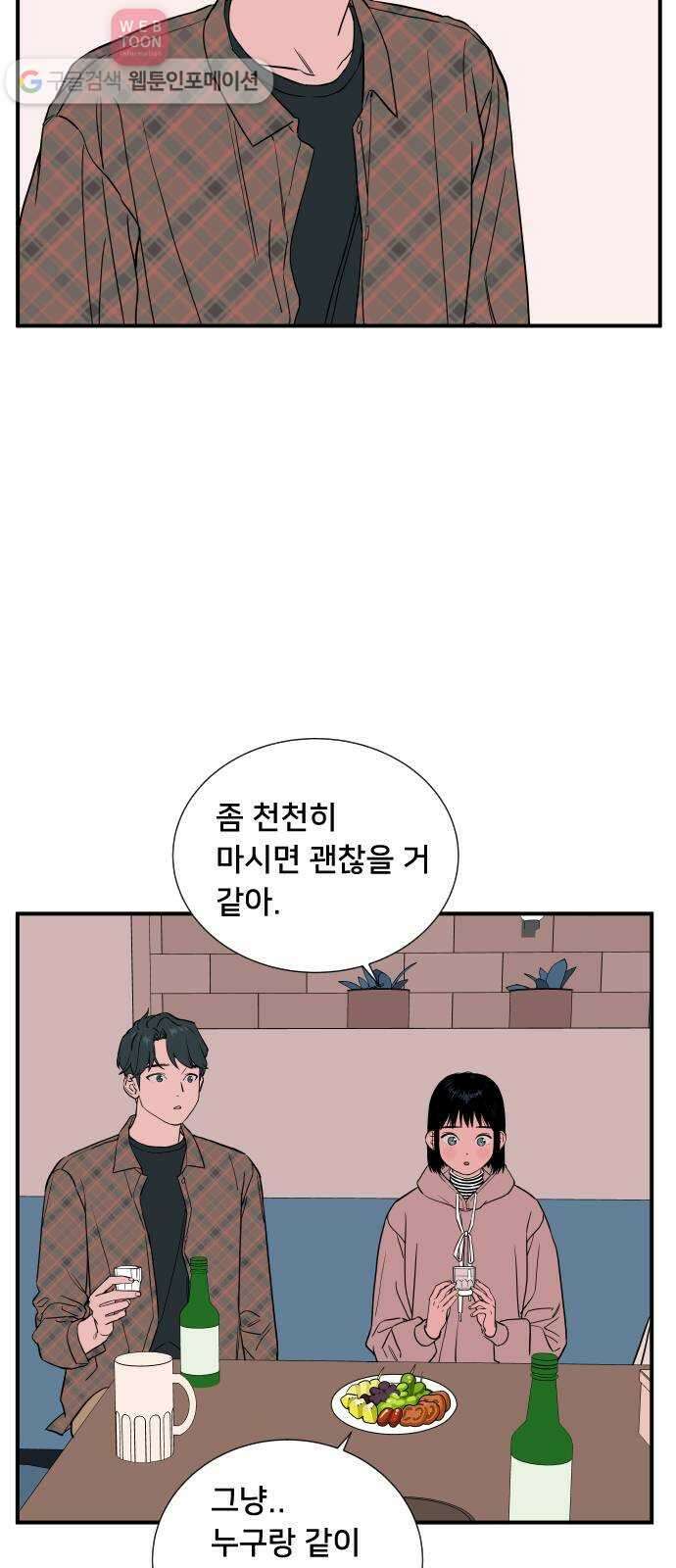 나의 우주 31화 11