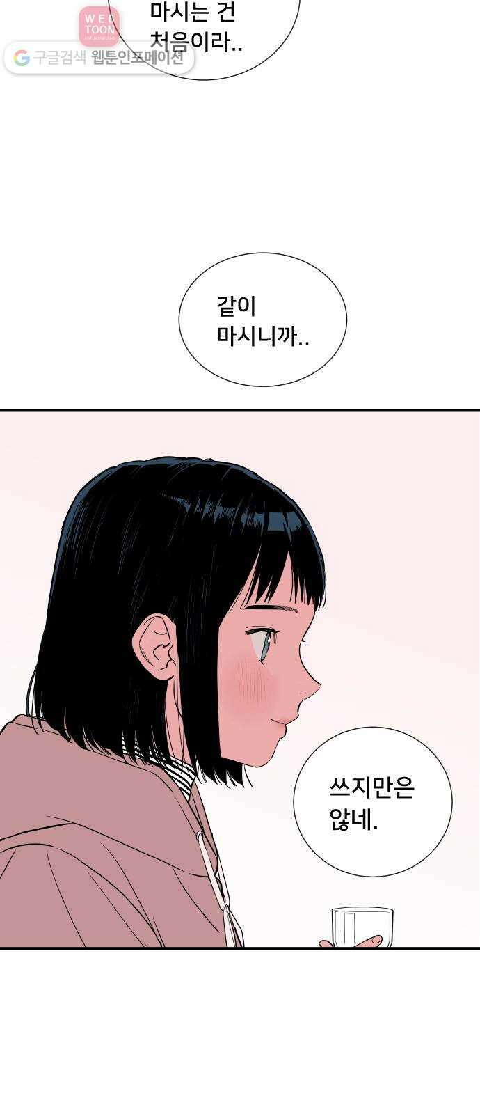 나의 우주 31화 12