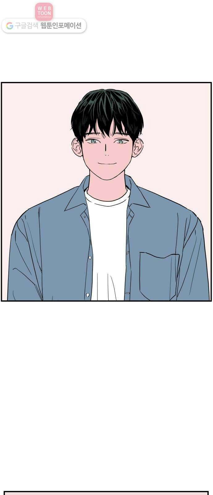 나의 우주 41화 1