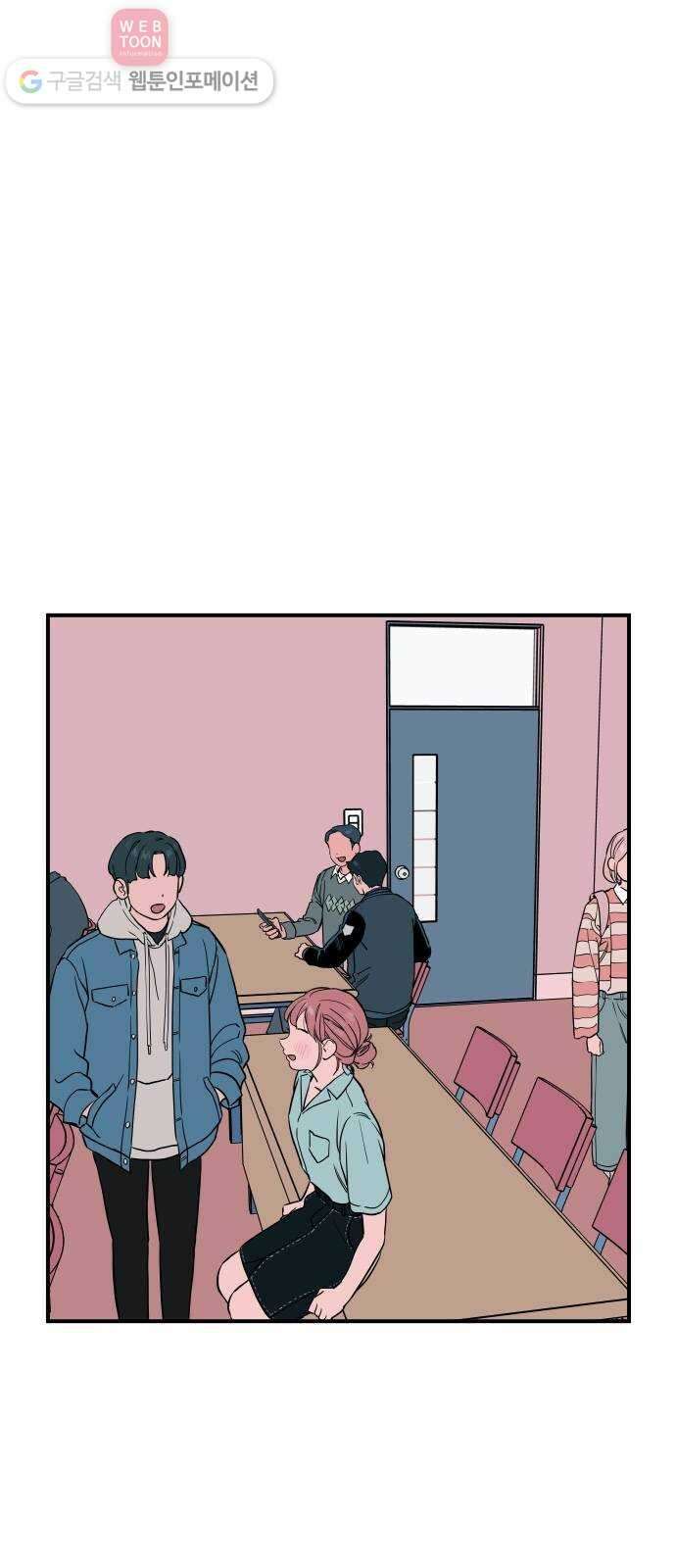 나의 우주 41화 4