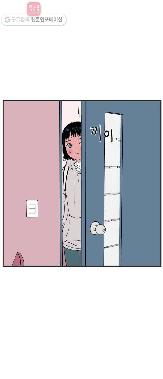 나의 우주 41화 5