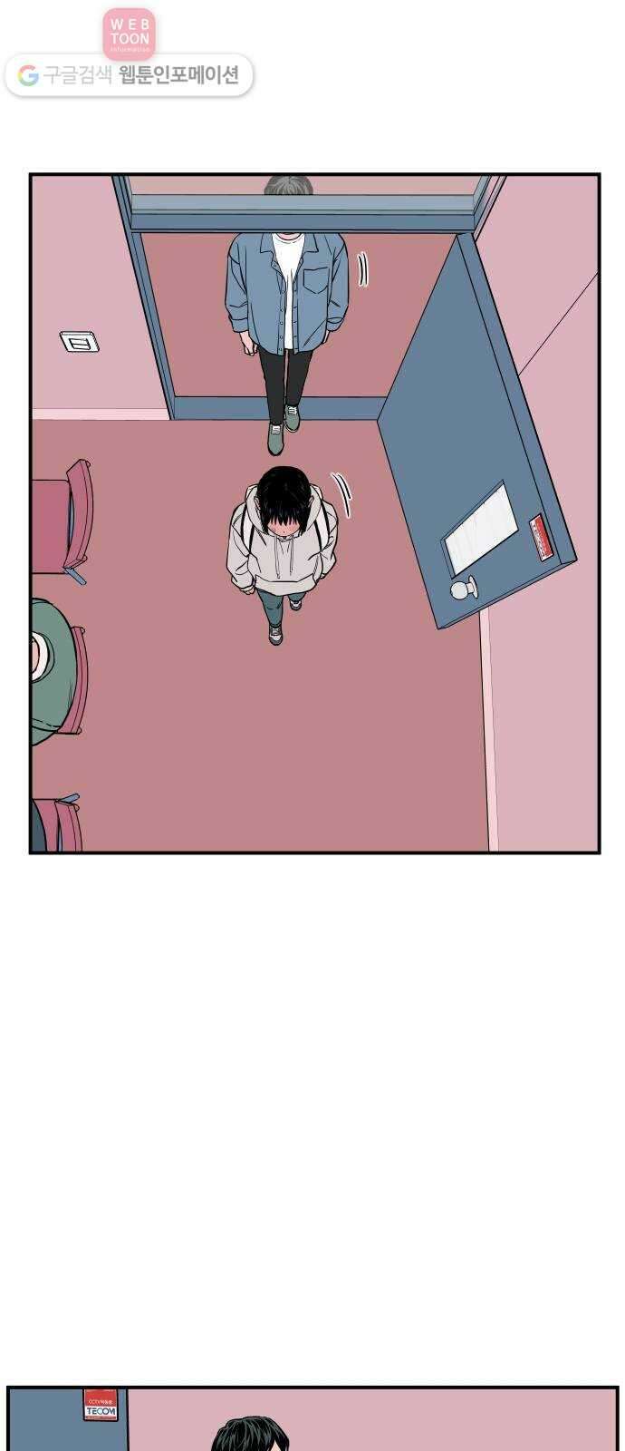 나의 우주 41화 6