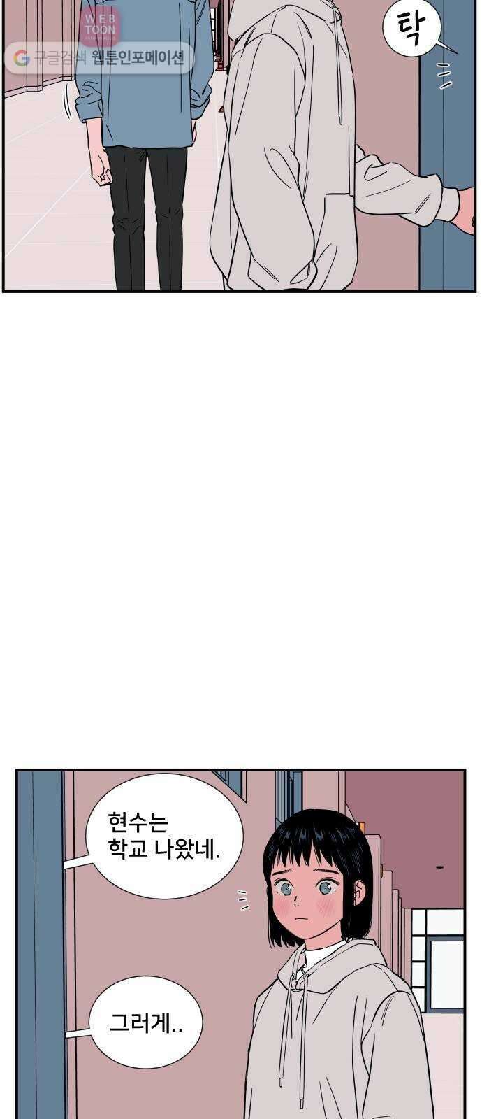 나의 우주 41화 11