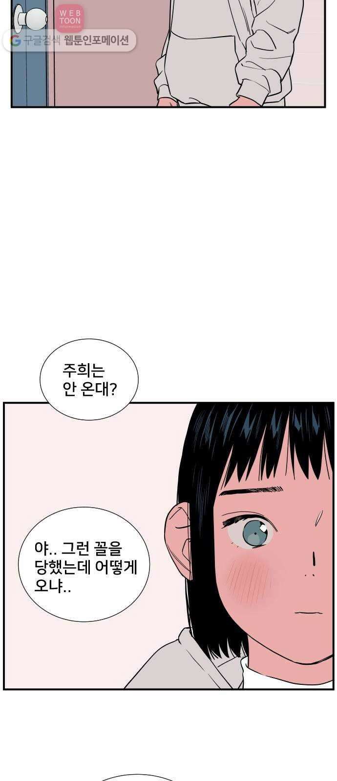 나의 우주 41화 12
