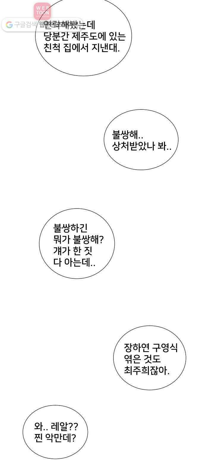 나의 우주 41화 13