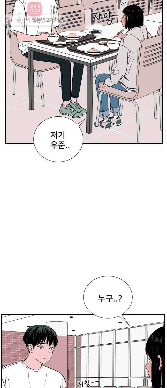 나의 우주 51화 3