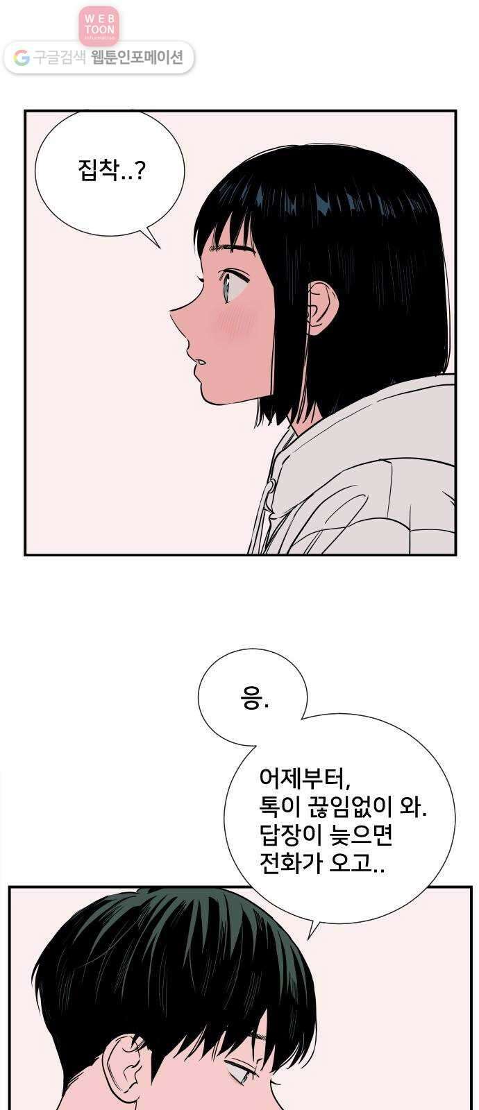 나의 우주 51화 7