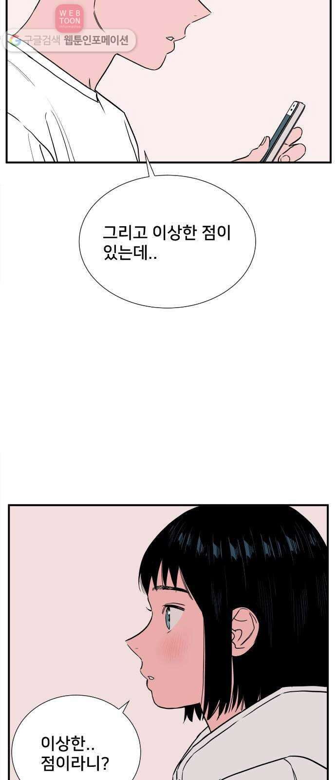 나의 우주 51화 8