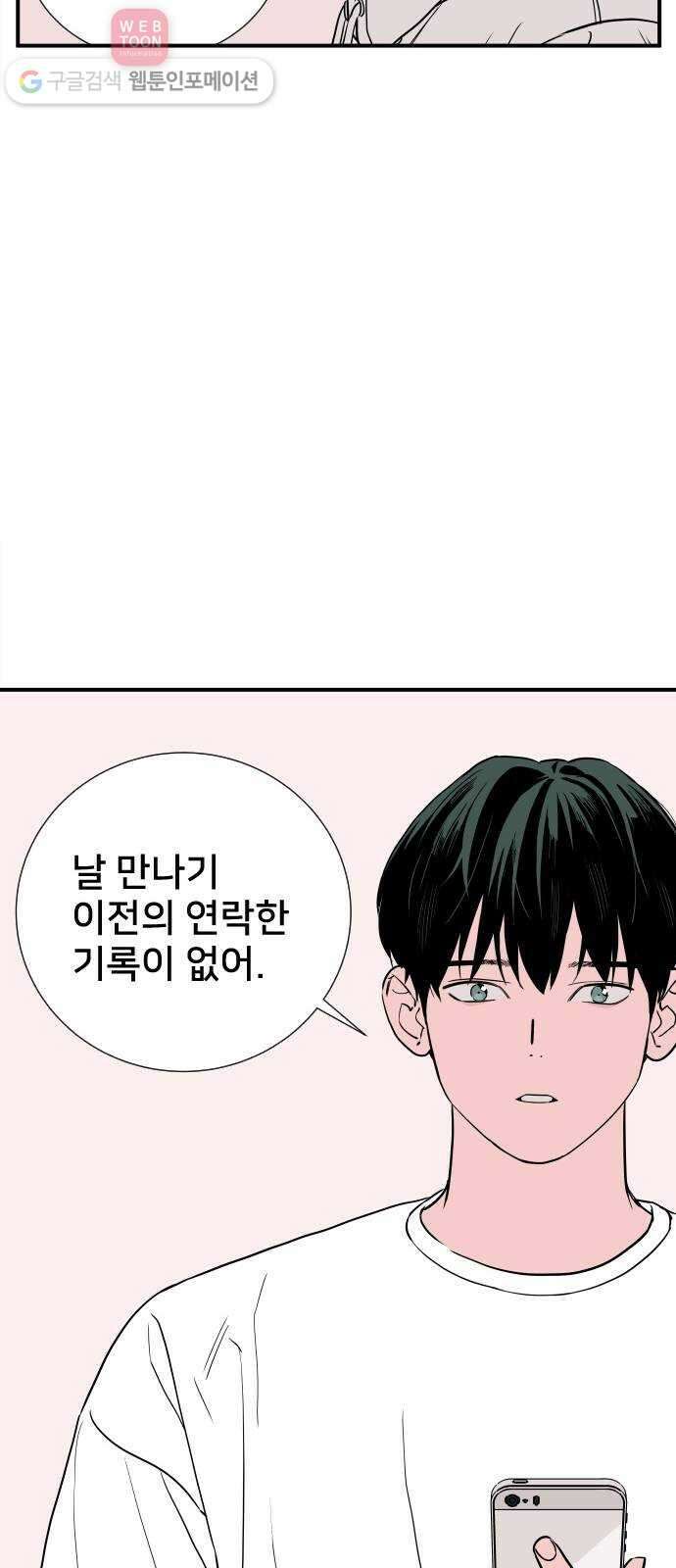 나의 우주 51화 9
