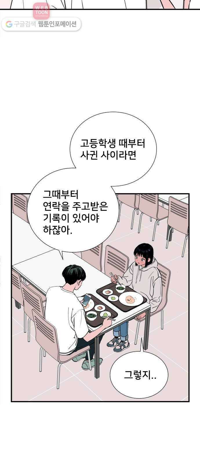 나의 우주 51화 10