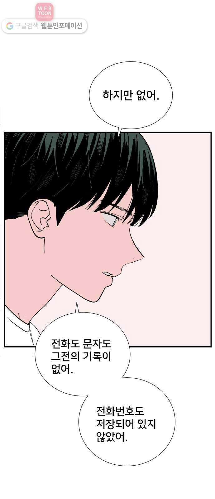나의 우주 51화 11