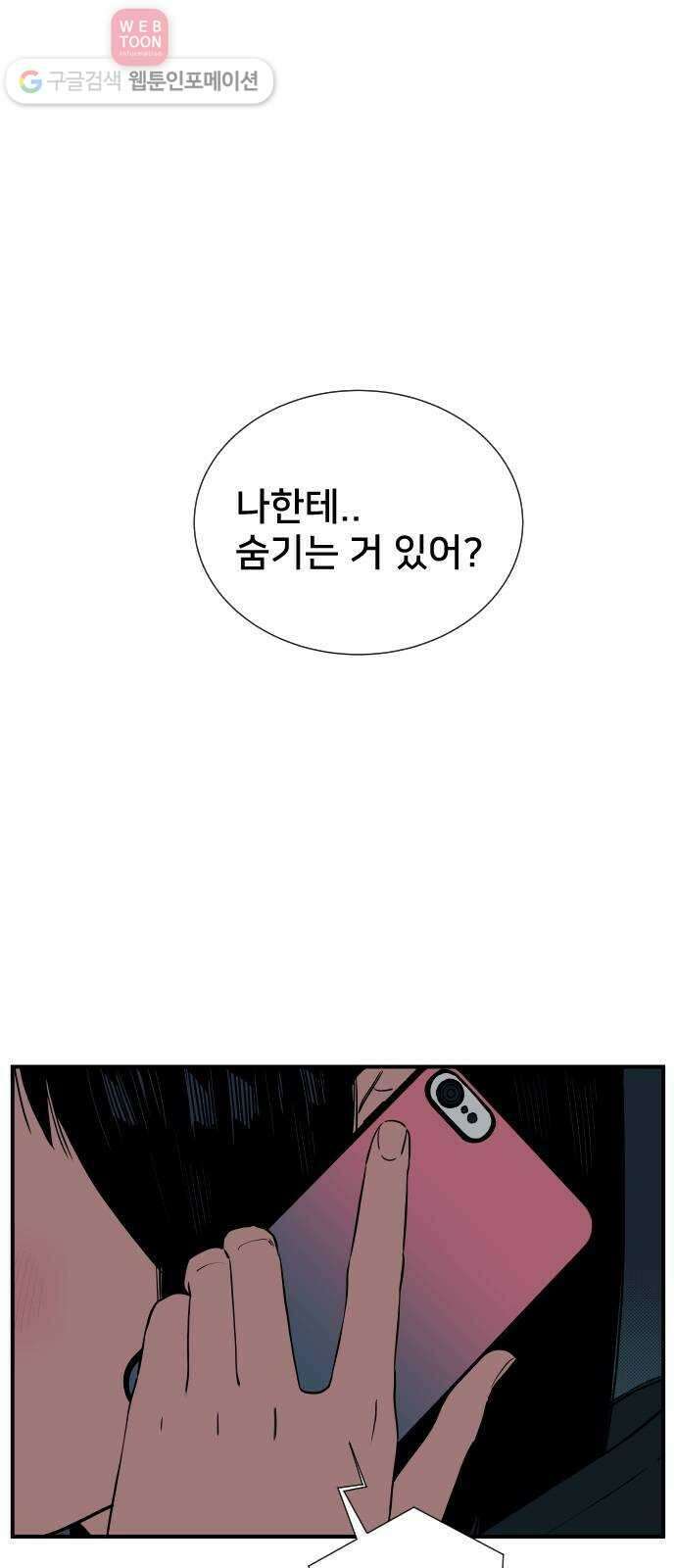 나의 우주 61화 1