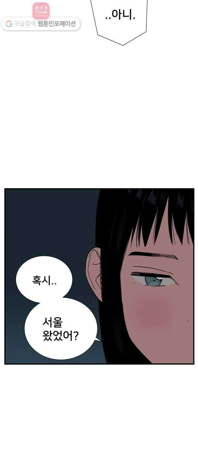나의 우주 61화 2