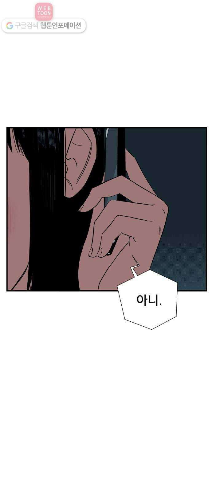 나의 우주 61화 3
