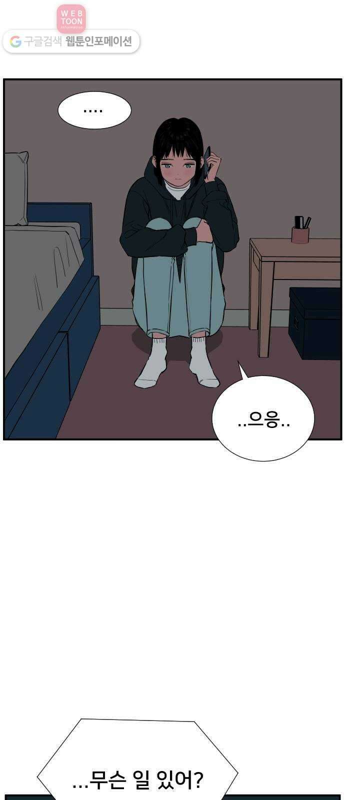 나의 우주 61화 4