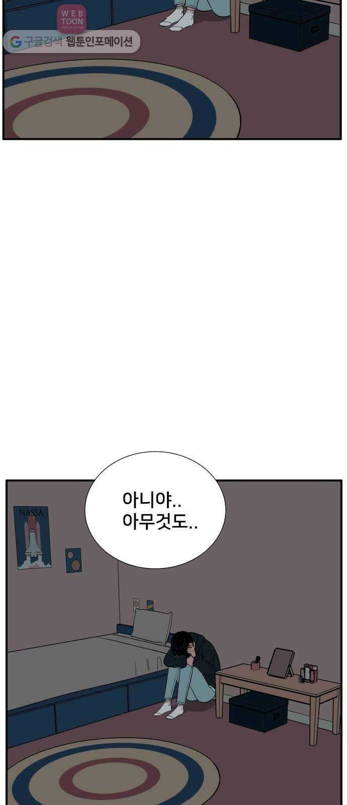 나의 우주 61화 7
