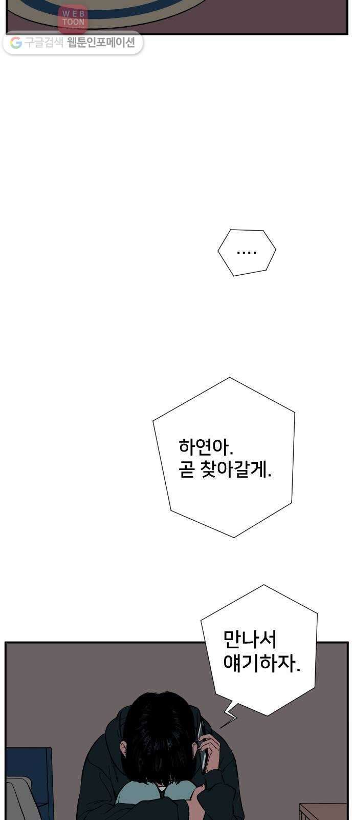 나의 우주 61화 8