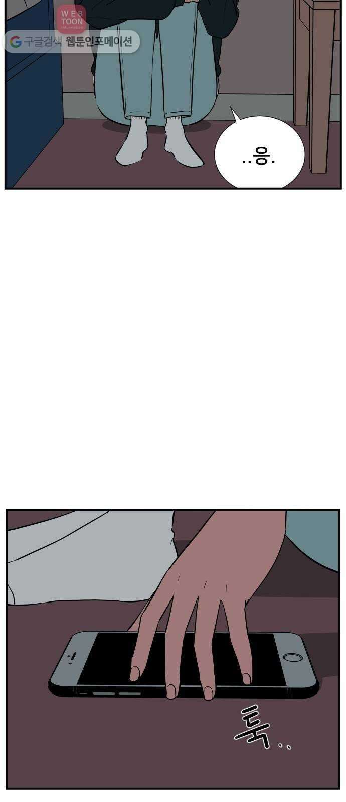 나의 우주 61화 9