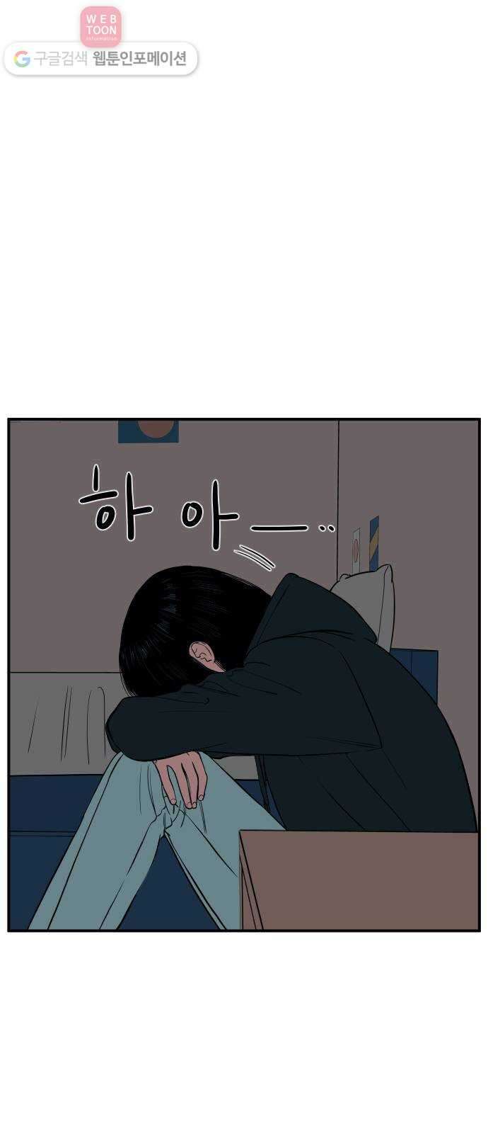 나의 우주 61화 10