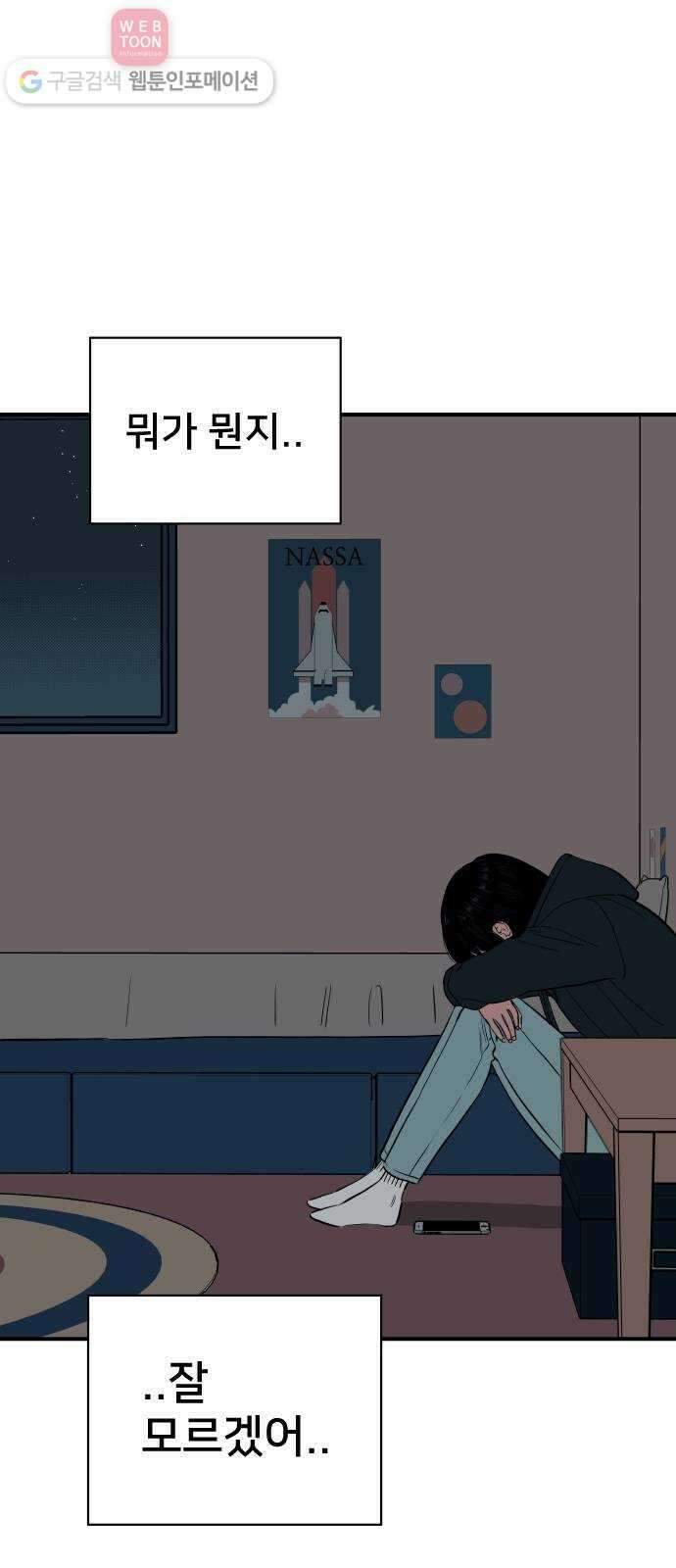 나의 우주 61화 11