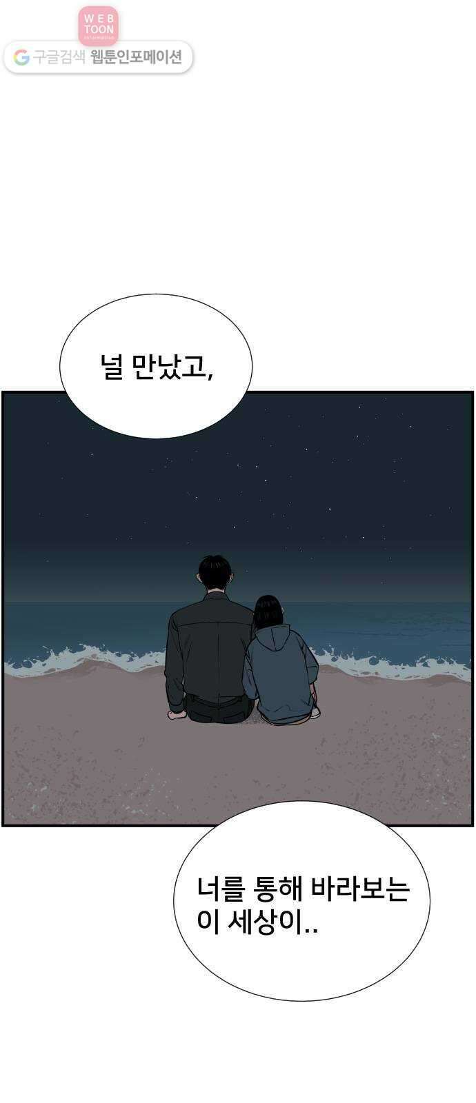 나의 우주 71화 1