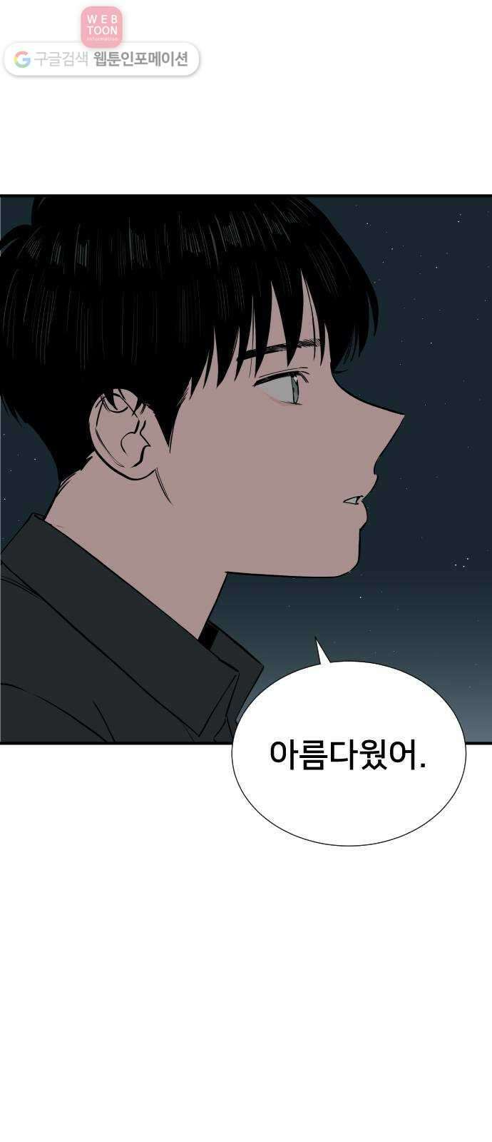 나의 우주 71화 2