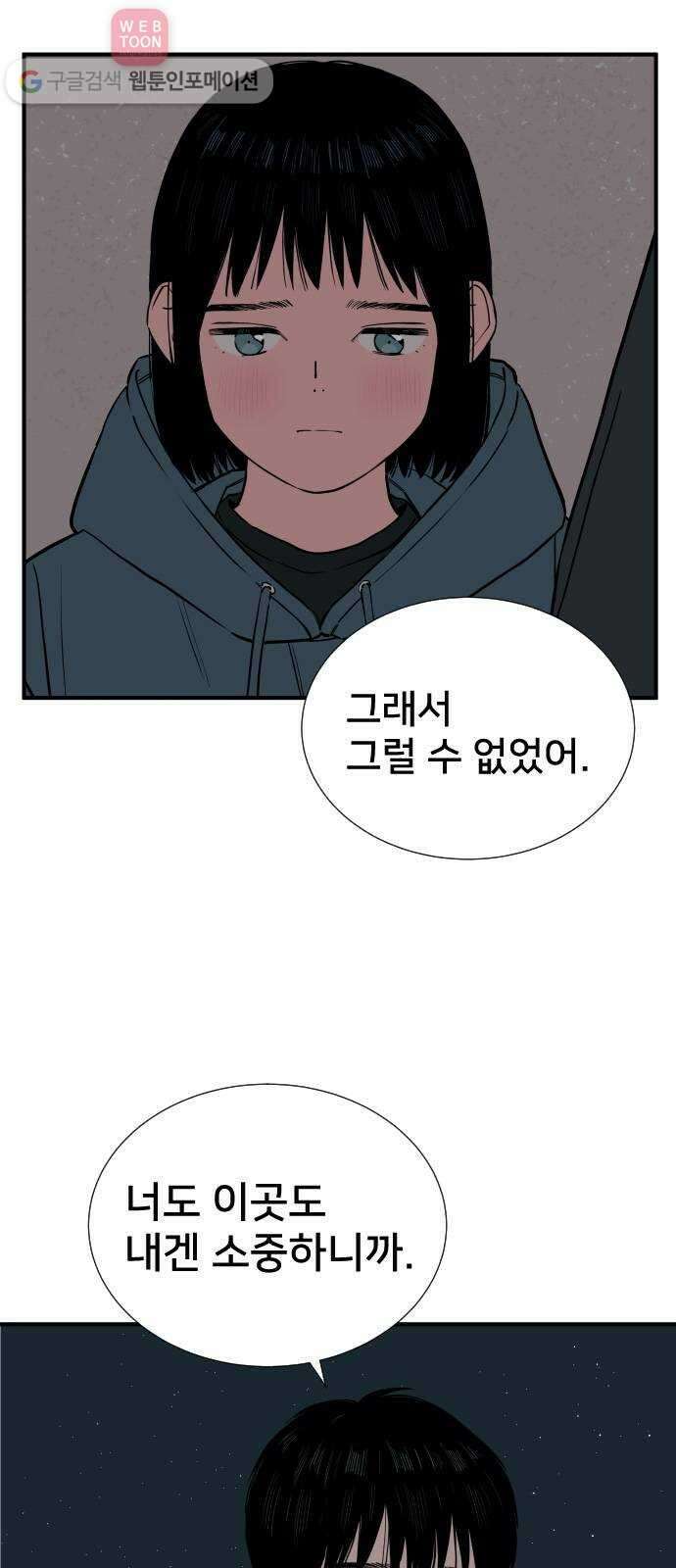 나의 우주 71화 3