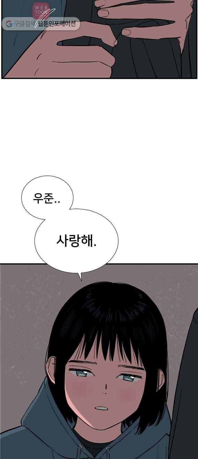 나의 우주 71화 5