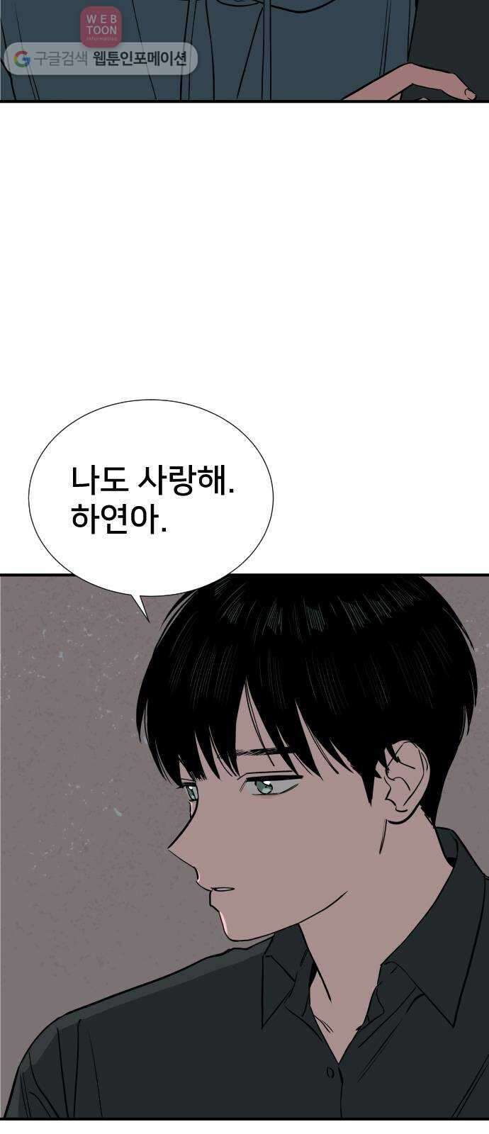 나의 우주 71화 6