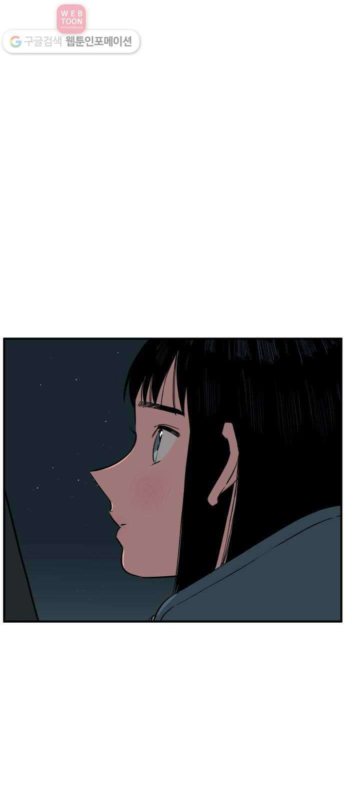 나의 우주 71화 7