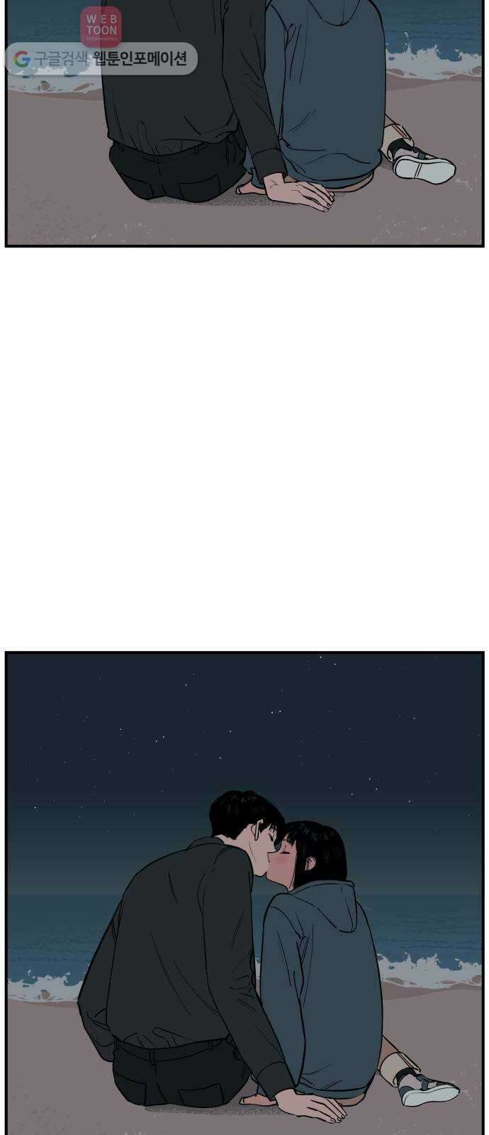나의 우주 71화 9