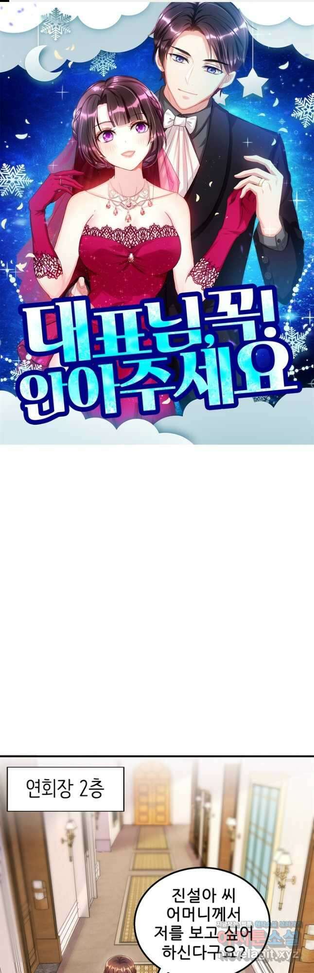 대표님 꼭 안아주세요 258화 1