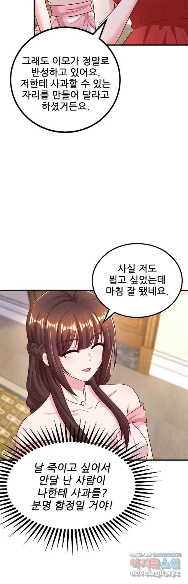 대표님 꼭 안아주세요 258화 3