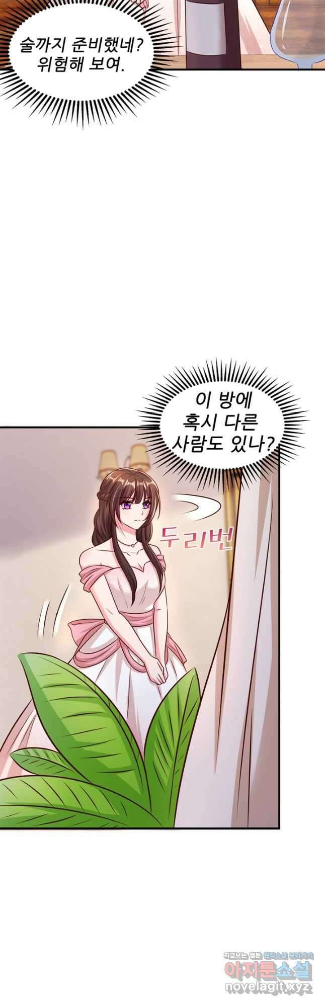 대표님 꼭 안아주세요 258화 8