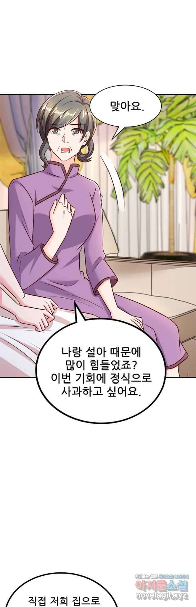 대표님 꼭 안아주세요 258화 11