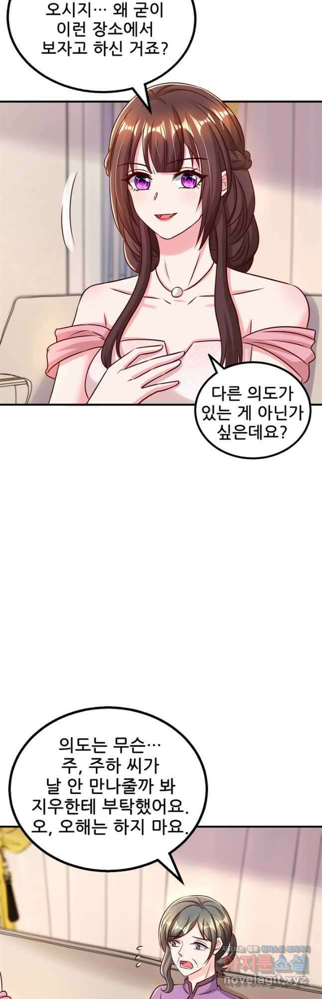대표님 꼭 안아주세요 258화 12