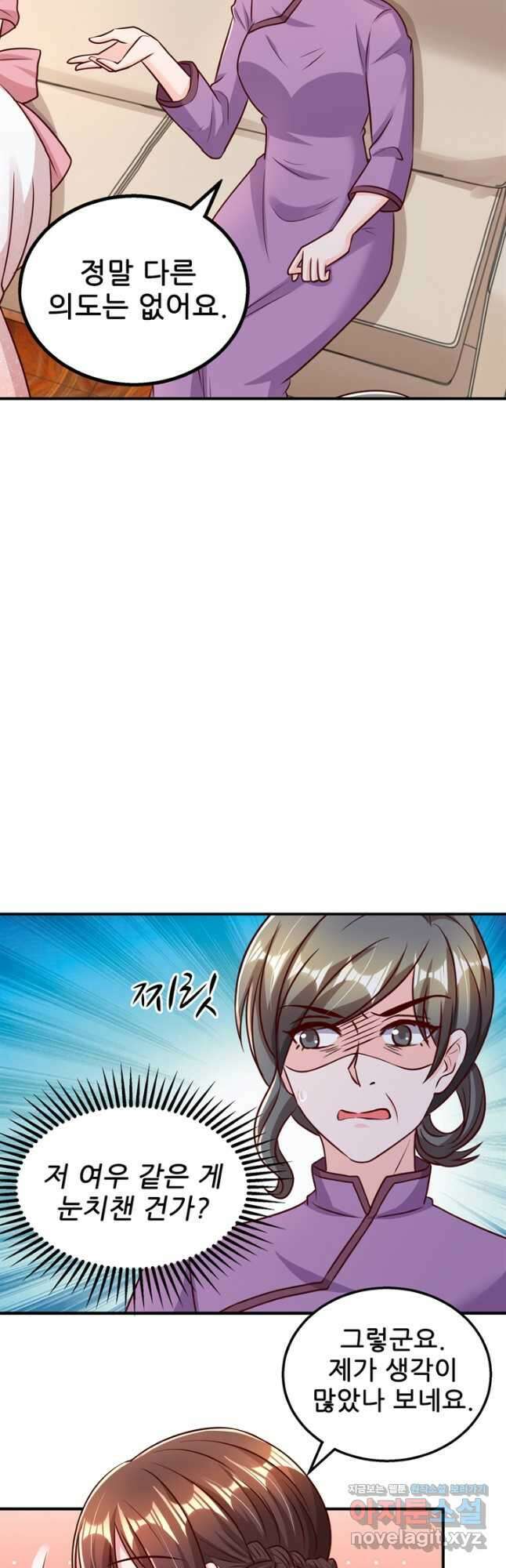 대표님 꼭 안아주세요 258화 13