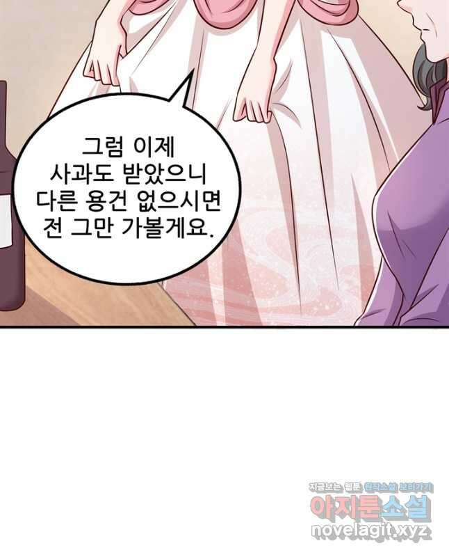 대표님 꼭 안아주세요 258화 15