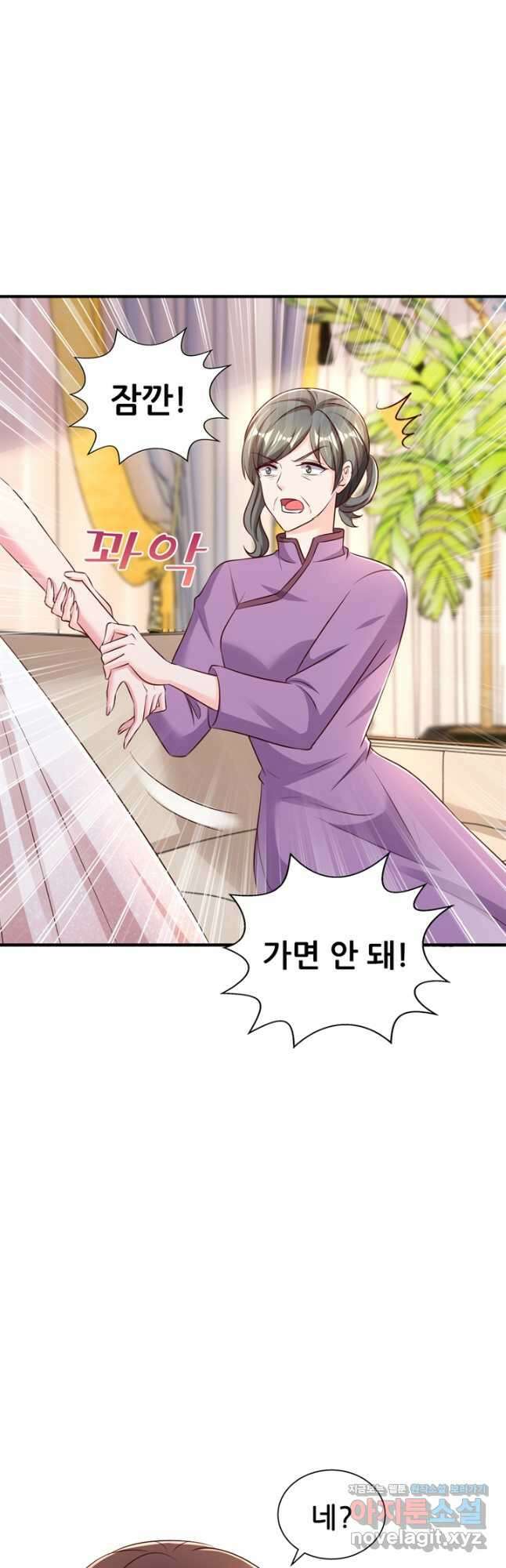 대표님 꼭 안아주세요 258화 16